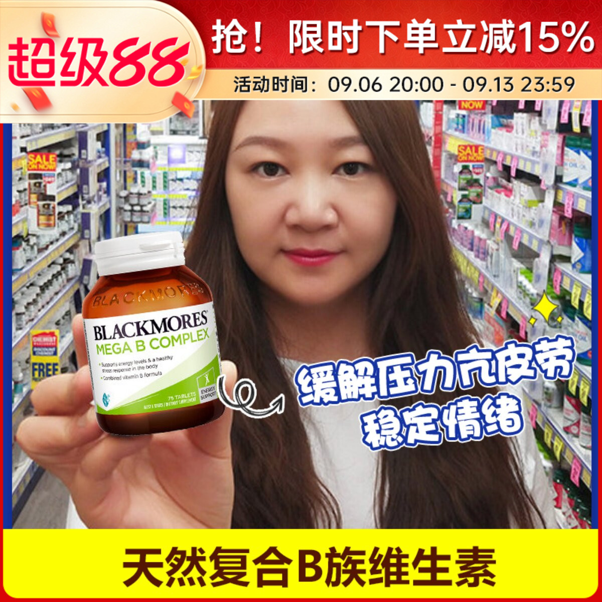 澳洲澳佳宝缓解疲劳复合维生素B图片