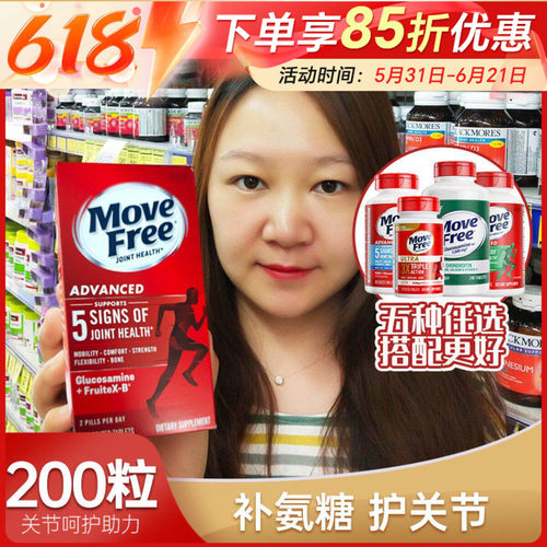 美国MoveFree益节氨糖软骨素