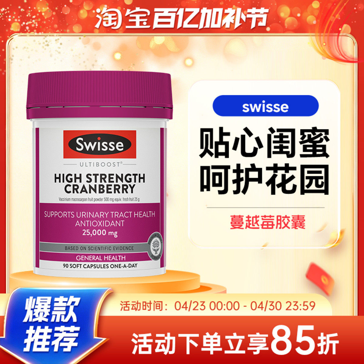 swisse蔓越莓胶囊高浓度女性泌尿系统卵巢保养90粒呵护私密健康