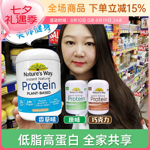 Nature'sWay佳思敏蛋白质粉