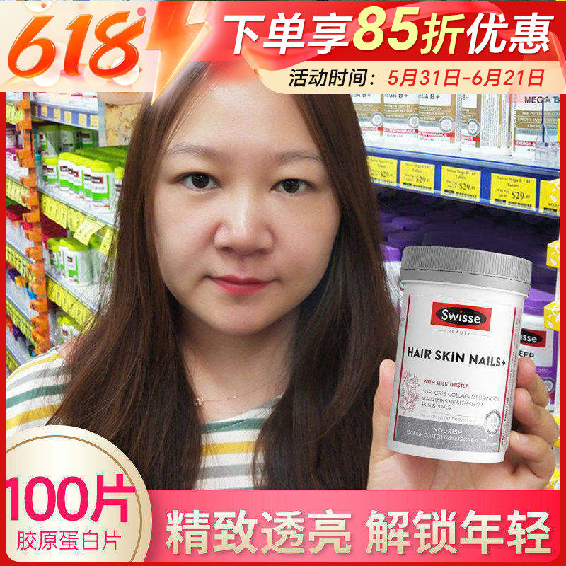澳洲swisse胶原蛋白片血橙精华vc嫩肤护发美甲片促胶原生成100片