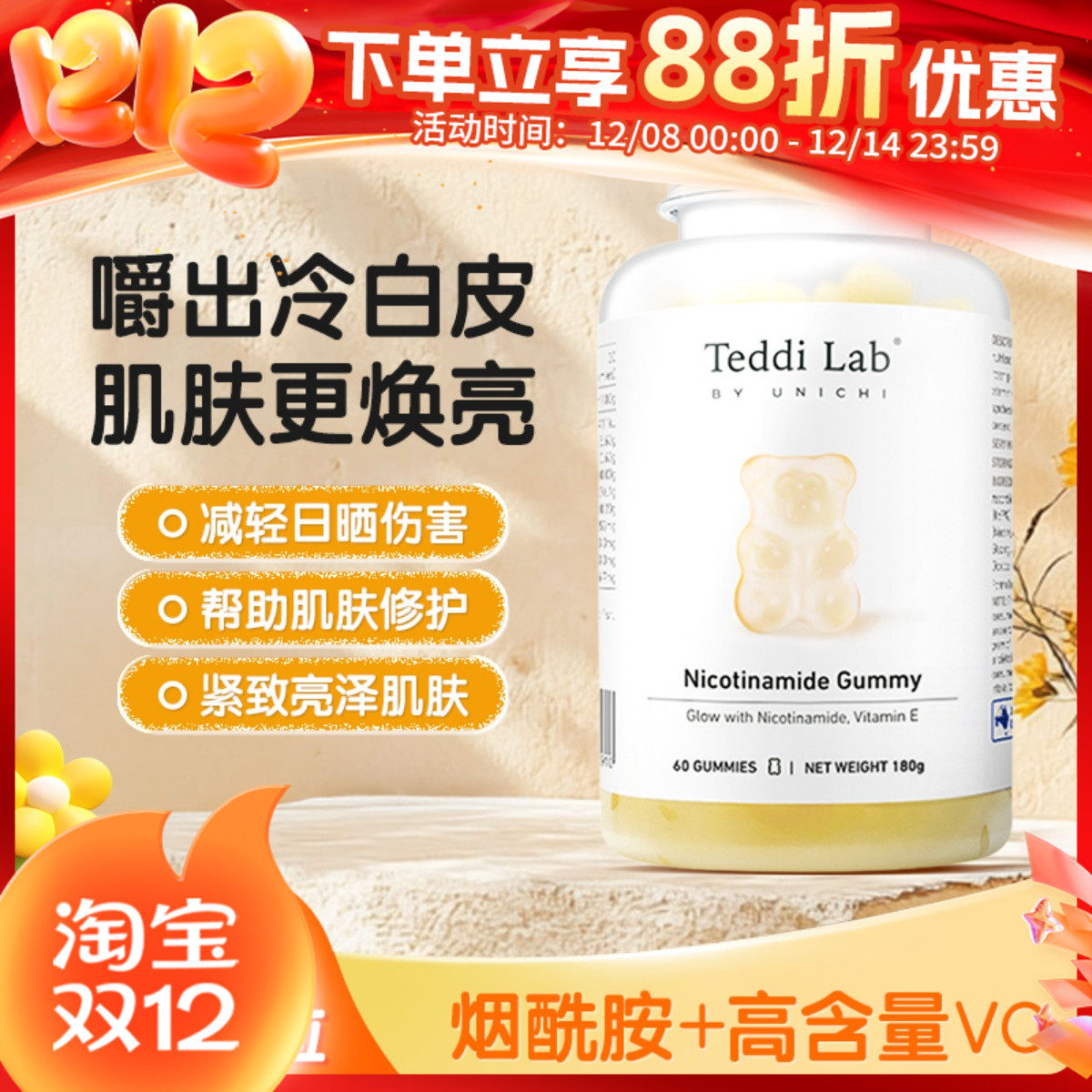 Unichi美白小熊软糖含玫瑰果精华维C全身焕白亮肤60粒