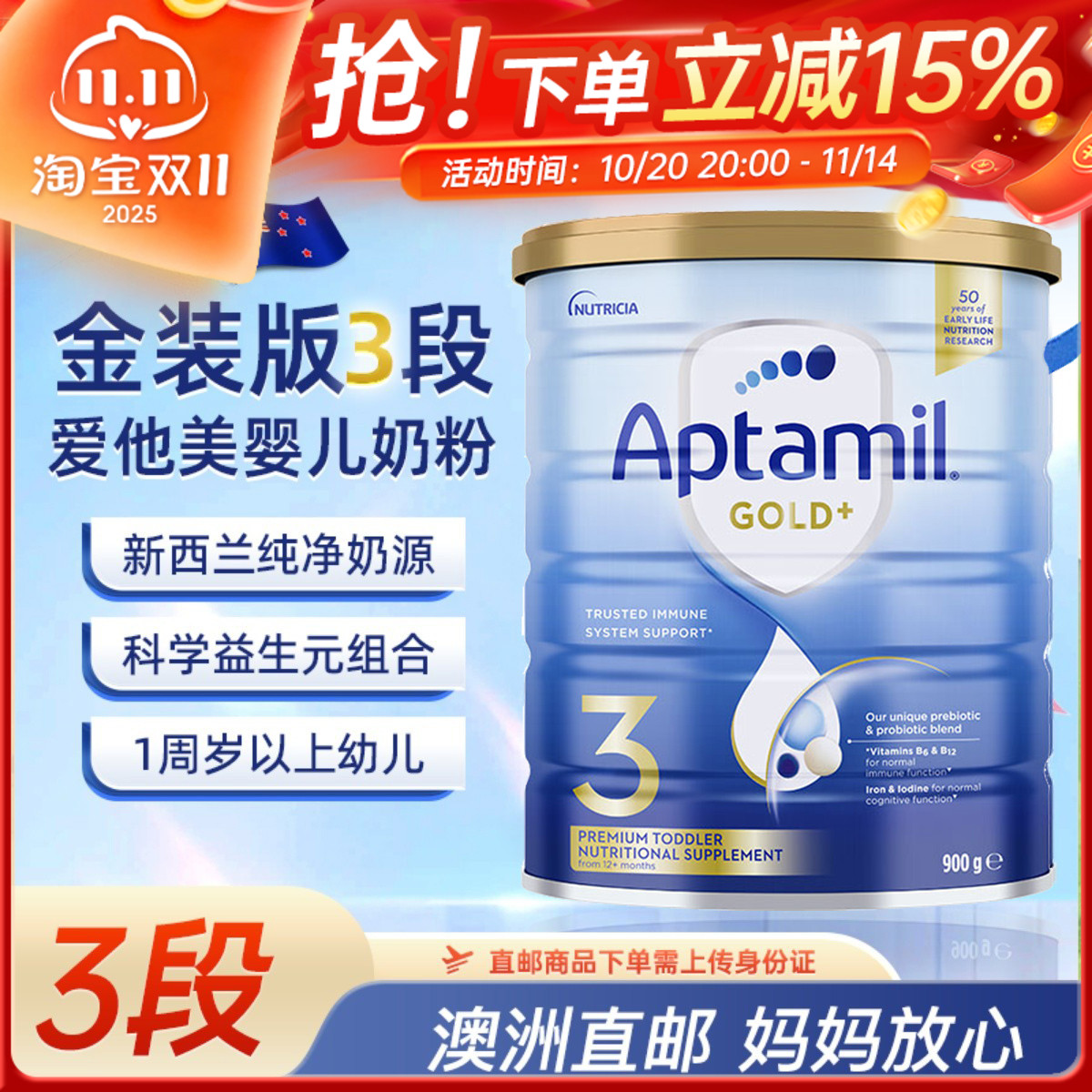 【澳洲直邮】Aptamil新西兰爱他美3段金装1-2岁婴幼儿宝宝奶粉