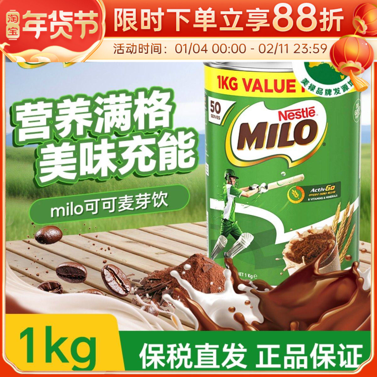 雀巢MILO美禄可可麦芽饮巧克力可可粉冲饮补充能量维生素1000g,咖啡/麦片/冲饮,可可/巧克力饮品,淘宝优惠券,粉丝福利购,淘宝优惠卷
