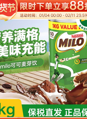 雀巢MILO美禄可可麦芽饮巧克力可可粉冲饮补充能量维生素1000g