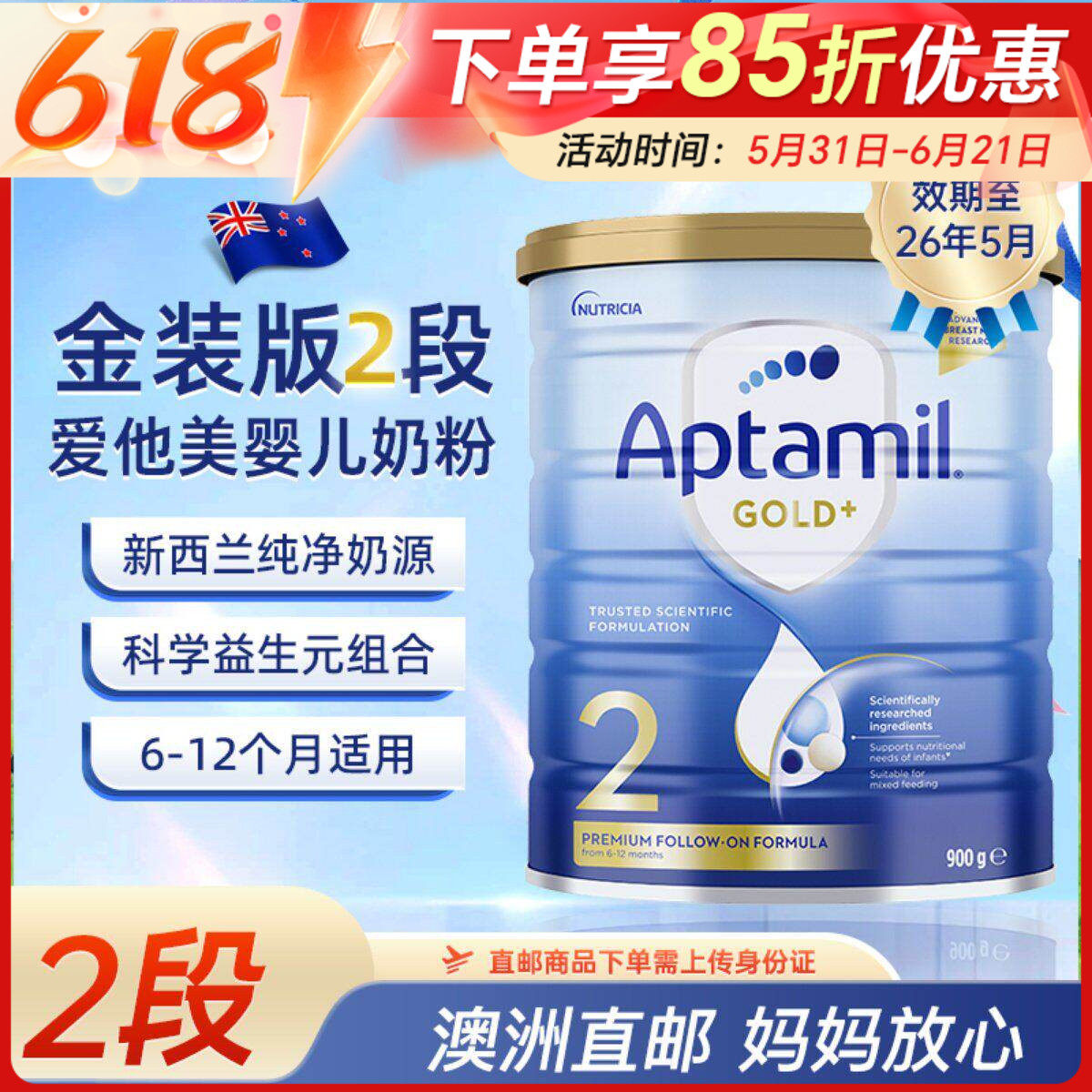 【澳洲直邮】Aptamil爱他美金装婴幼儿宝宝奶粉2段6-12个月二段