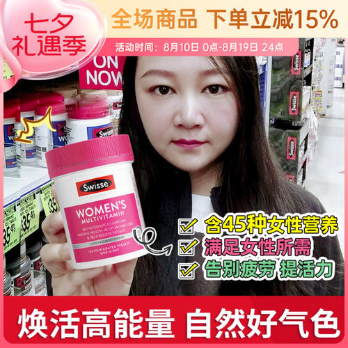 Swisse斯维诗女士成人复合维生素B族矿物质多维女维100粒/120粒