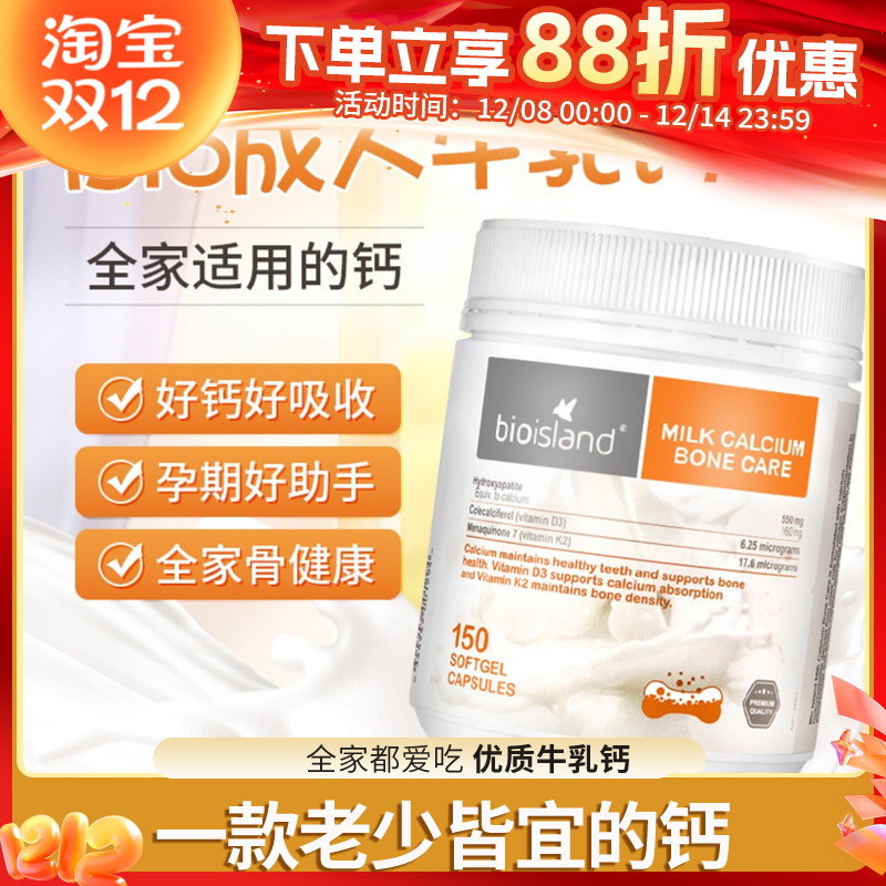 澳洲佰澳朗德Bio island成人乳钙软胶囊150粒青少年孕妇中老年钙