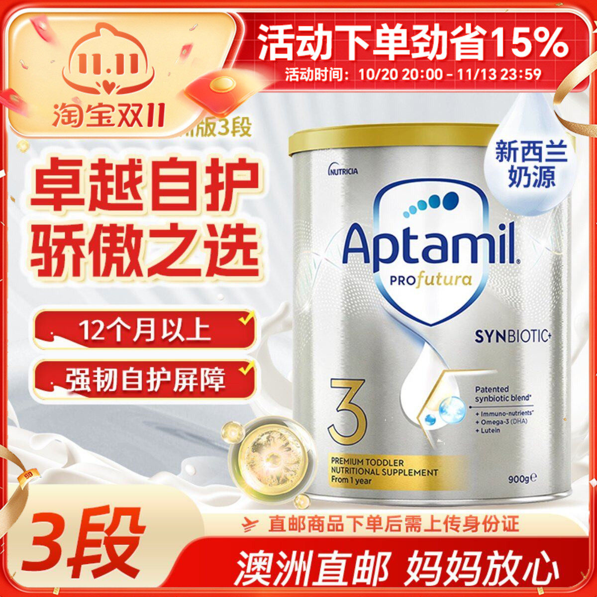 【澳洲直邮】Aptamil爱他美白金版三段婴幼儿宝宝奶粉铂金版3段