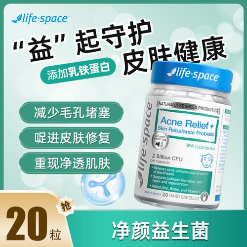 lifespace益倍适净颜益生菌