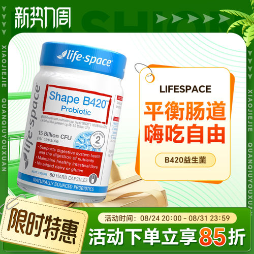 澳洲益倍适Life Space益生菌B420益生菌胶囊成人60粒