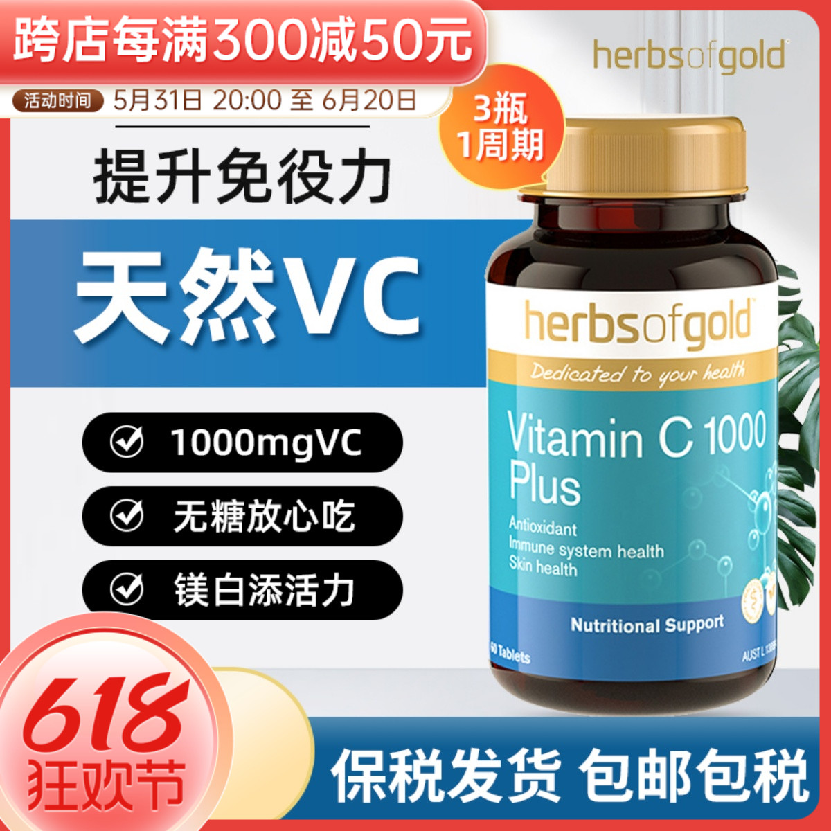 和丽康Herbs of Gold维生素C片1000mg高浓度无糖VC60片 保健食品/膳食营养补充食品 维生素C 原图主图