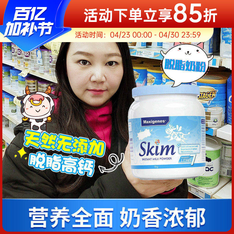 澳洲美可卓蓝妹子脱脂奶粉青少中老年孕妇儿童蓝胖子全脂高钙1kg
