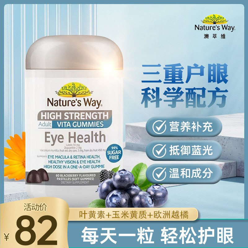 澳洲Nature's way佳思敏成人叶黄素花青素越橘护眼软糖60粒