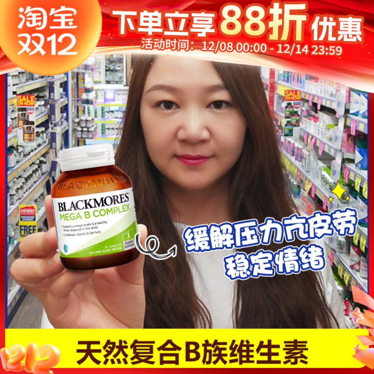 澳洲澳佳宝缓解疲劳复合维生素B