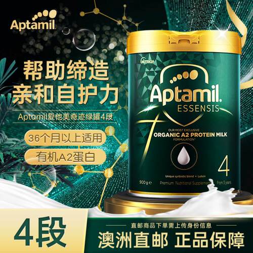 【澳洲直邮】Aptamil爱他美奇迹绿罐四段有机配方奶粉4段900g