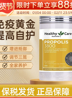 澳洲Healthy care propolis蜂胶高浓度HC黑蜂胶软胶囊2000mg200粒