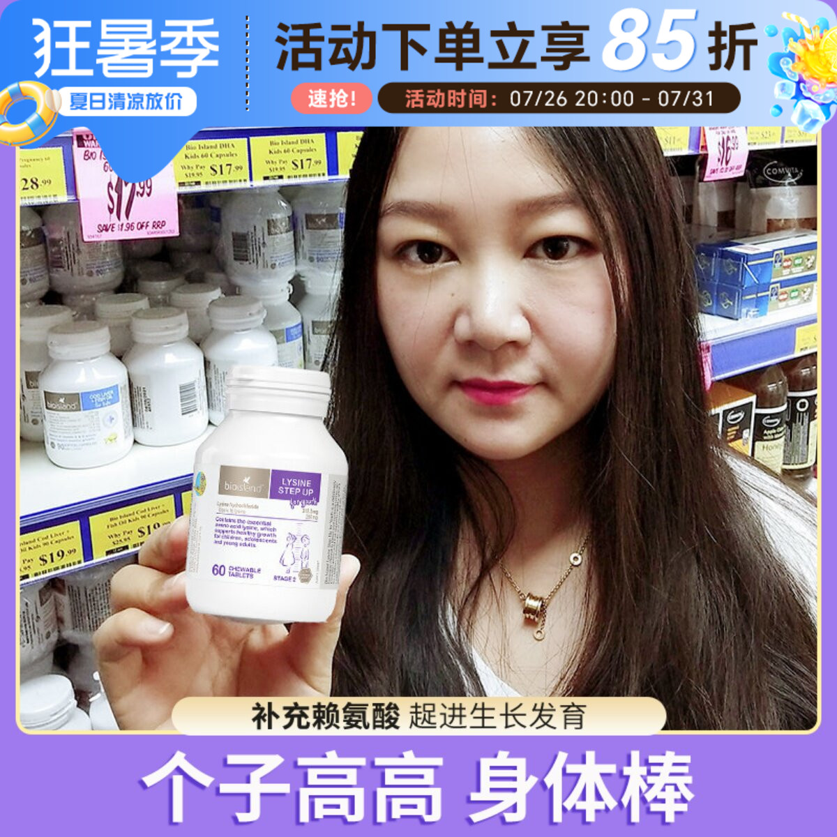 澳洲bio island赖氨酸助长素二段儿童青少年成人黄金成长素2段