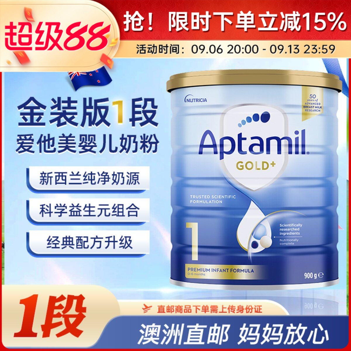 【澳洲直邮】Aptamil爱他美金装1段婴幼儿配方宝宝奶粉0-6个月