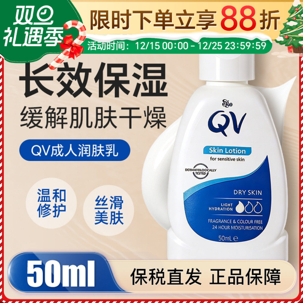 EGO QV成人润肤乳滋润保湿霜补充水分温和身体乳润肤霜50ml