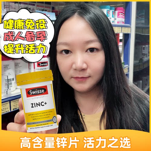 swisse锌片补锌复合维生素ZINC锌元素VC备孕男女成人60/120片