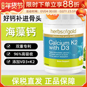 Gold和丽康有机海藻钙维生素K2 Herbs D3儿童成人温和补钙90粒
