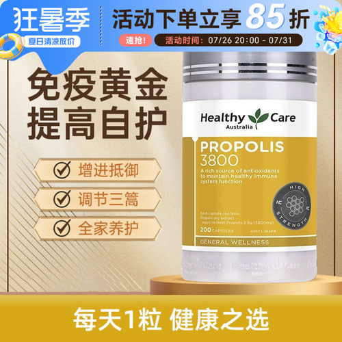 Healthycare黑蜂胶增进抵御