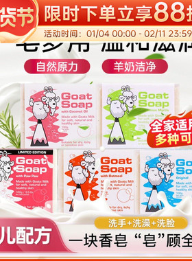 澳洲Goat Soap山羊奶皂孕妇儿童婴幼儿香皂洗手洗脸洗澡保湿滋润