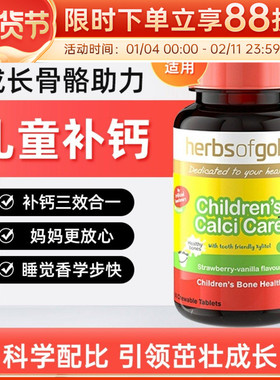 临期 26年4月 HerbsofGold和丽康儿童咀嚼钙片维生素K2维D3补钙