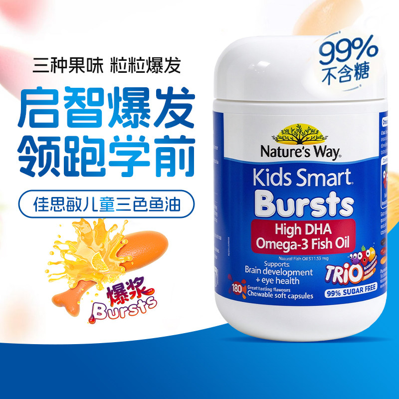 Nature's Way佳思敏儿童三色鱼油DHA补脑护眼180粒