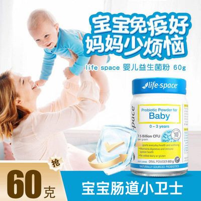 澳洲Life space婴儿益生菌粉宝宝0-3岁肠道养护益倍适60g/40g