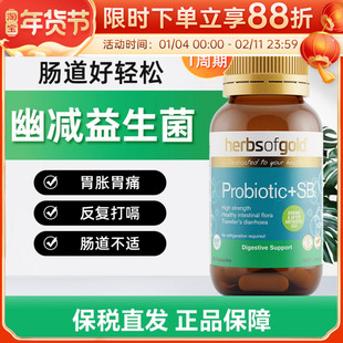 herbsofgold和丽康幽减高含量SB益生菌调理肠胃抗幽强免疫60粒