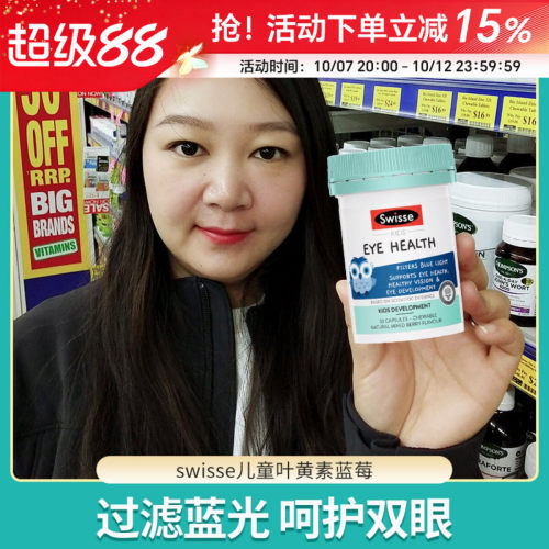 斯维诗Swisse猫头鹰儿童叶黄素越橘DHA胡萝卜素护眼胶囊30粒