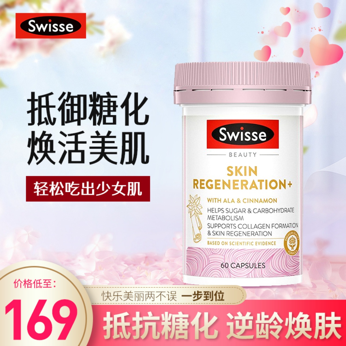 澳洲swisse抗糖丸2.0升级金装焕肤糖化氧化老化胶原蛋白胶囊60粒