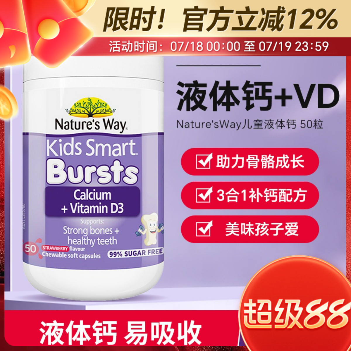 Nature'sWay儿童液体钙