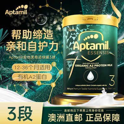 【澳洲直邮】爱他美ESSENSIS奇迹绿罐三段婴幼儿有机A2蛋白奶粉