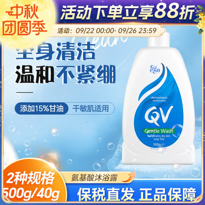 QV成人沐浴露沐浴液40g/500g
