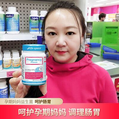 澳洲life space孕妇益生菌哺乳期孕期专用产妇调理肠胃益倍适50粒