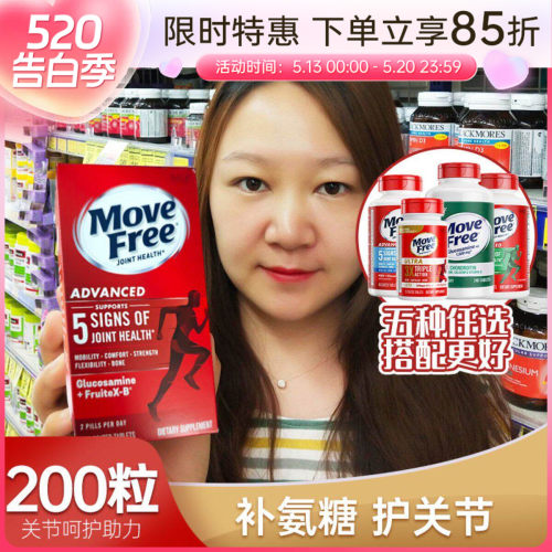 美国MoveFree益节氨糖软骨素