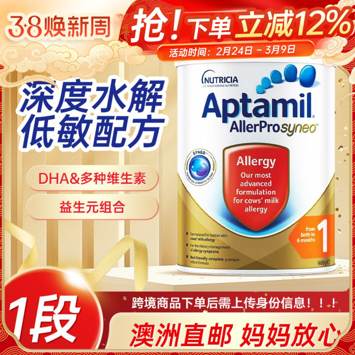 【澳洲直邮】爱他美深度水解配方奶粉一段防过敏腹泻低敏 临期