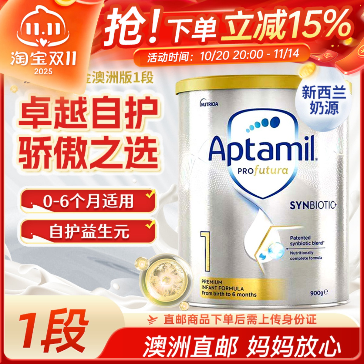 【澳洲直邮】Aptamil爱他美白金版1段婴幼儿奶粉0-6个月宝宝奶粉