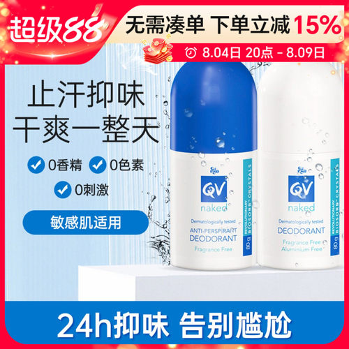 QV去体味止汗走珠蓝盖白盖80g