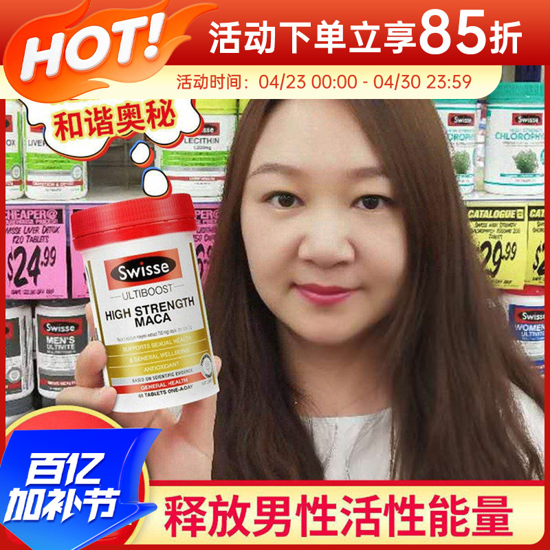澳洲swisse男性玛卡片释放男性活性能量成人补品高浓度玛咖60片