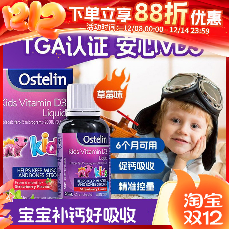 OstelinVD滴剂婴幼儿宝宝D3