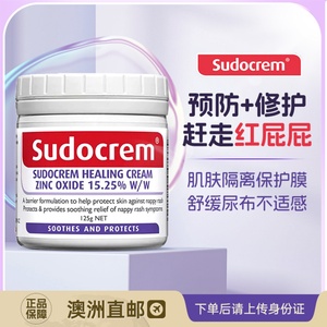 【澳洲直邮】英国sudocrem屁屁乐护臀膏新生儿宝宝红屁屁PP霜125g