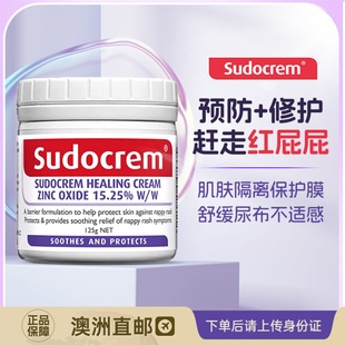 澳洲直邮 英国sudocrem屁屁乐护臀膏新生儿宝宝红屁屁PP霜125g