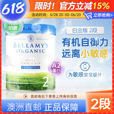 【澳洲直邮】Bellamy贝拉米白金a2有机奶粉婴幼儿宝宝6-12个月2段