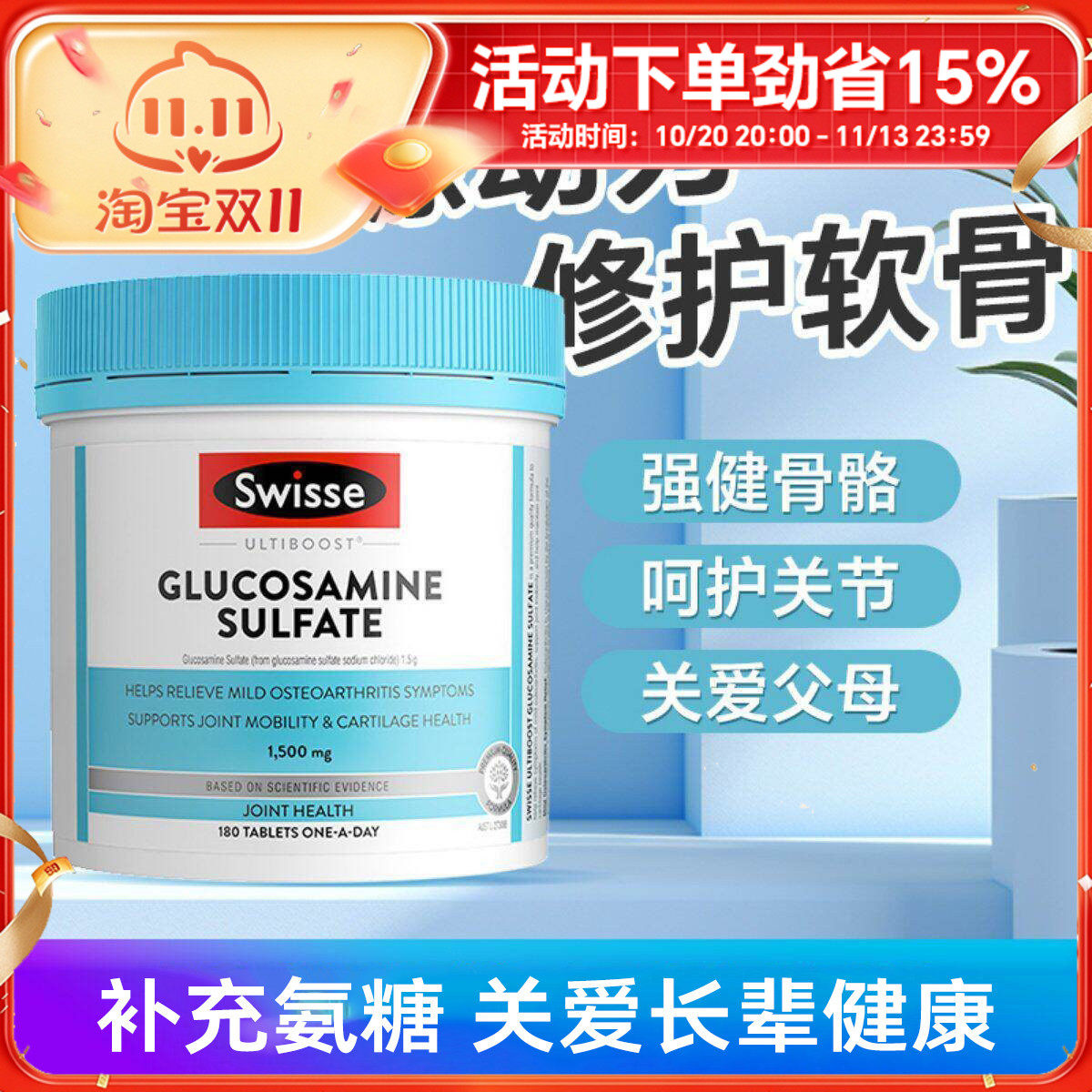 澳洲swisse维骨力关节灵片氨基葡萄糖胺氨糖骨维力中老年180/90粒