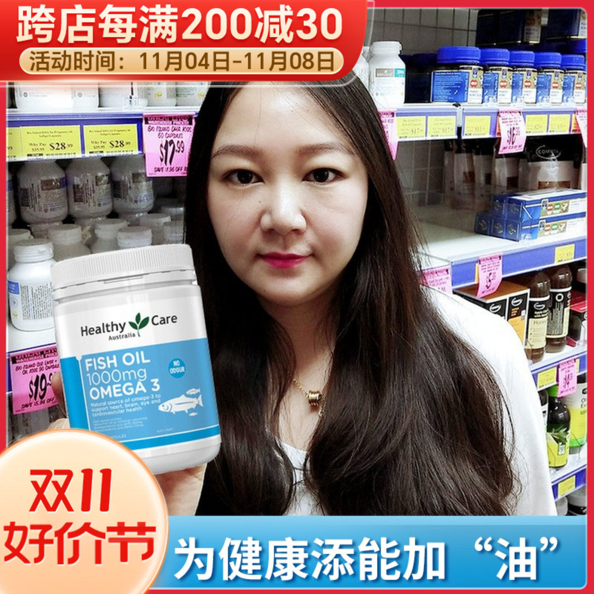 澳洲原装进口Healthy Care hc深海鱼油软胶囊成人中老年400粒使用感如何?