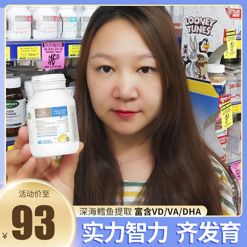 澳洲bio island婴儿童宝宝深海鳕鱼肝油软胶囊鱼油DHA90粒